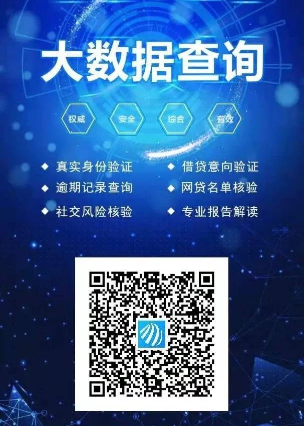 【大数据信用查询】1分钟查清检测自己是否上金融机构逾期黑名单，身份风险等