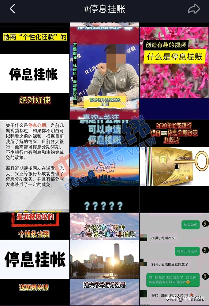 “停息挂账”背后产业链：怂恿投诉 收5%