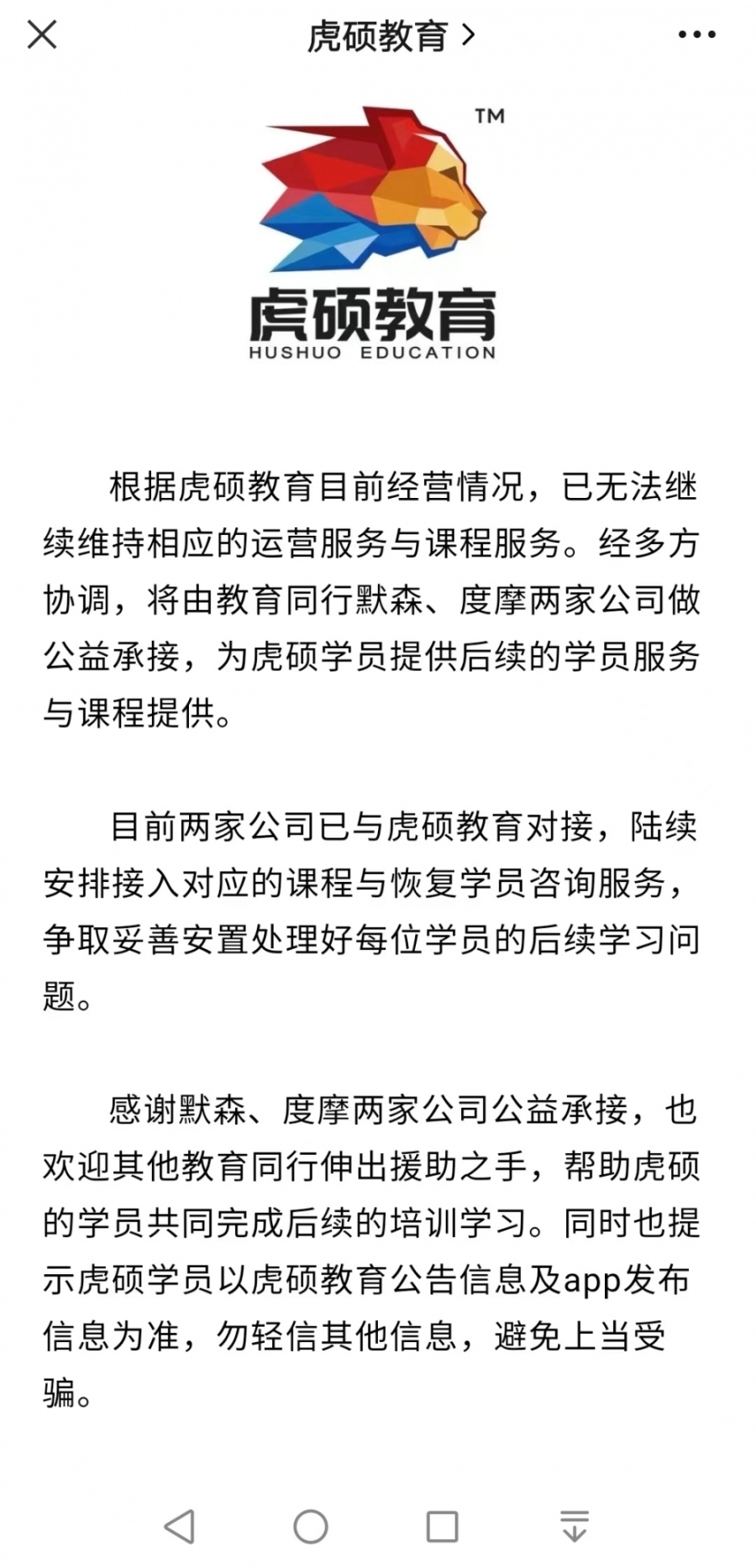 广州一在职培训机构停运，有学员1节课未上已背3万元债务