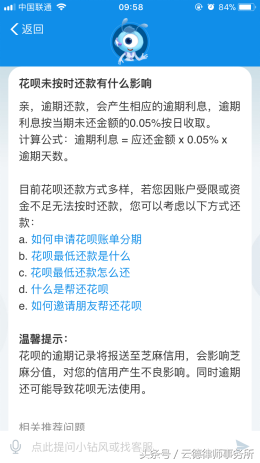 大家知道蚂蚁花呗逾期后有什么法律后果吗？