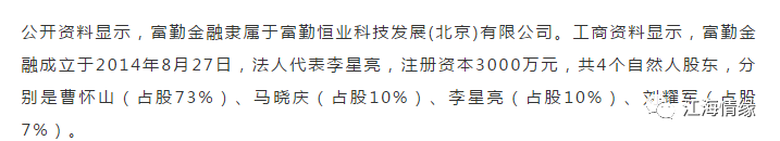 富勤金融对借款人进行互联网仲裁，出借人为何还是兑付困难重重？