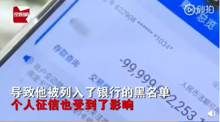 工资取不出来，深圳小伙一查吓一跳：银行卡欠款999亿元？