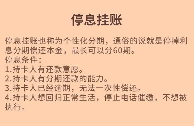 全国4亿信用卡逾期负债人一起欢呼吧，停息挂账可助你扬帆起航