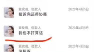 揭露借款人紫玫瑰反催收的真面目！