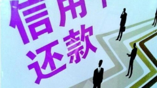 信用卡逾期后，选择分期的费率到底有多高？你知道吗？