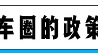 河南：部分高速8折优惠，车贷延期半年还付、逾期未年审不予处罚！