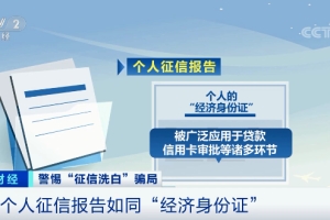 征信洗白？千万别信！出现＂逾期记录＂这样做