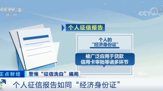 征信洗白？千万别信！出现＂逾期记录＂这样做
