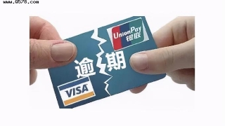 因为坐牢导致信用卡逾期了，怎么办？