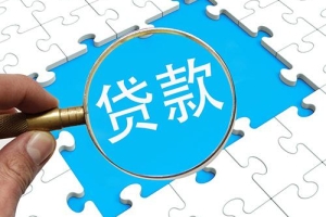 贷款逾期1天和逾期90天到底有什么区别？官方解答来了！