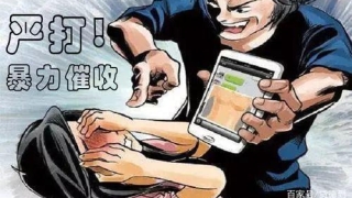贷得到|贷款逾期后,催收这些行为属于暴力催收,可投诉举报