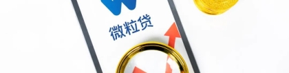 微粒贷逾期以后会怎么样？应该怎么办？