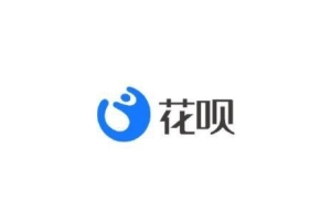 花呗将接入银行征信系统，个人借款、逾期、违约等信息将全部上传