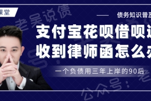 花呗借呗逾期收到律师函,后面真的会被起诉吗？怎么去协商还款呢？今日解答