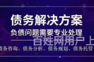 茂名个人债务重组／停息挂账／茂名正规停息挂账