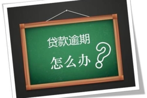 贷款到期还不上，如何能避免征信出现逾期？这个方法很实用！