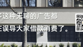 各种网贷广告宣传误导借款,当心呀!