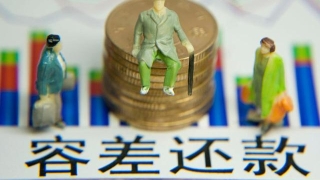 贷款逾期1天、31天、61天和91天的区别?