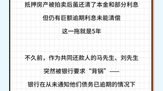 贷款逾期5年，共同还款人却毫不知情，巨额利息该由谁来偿还？