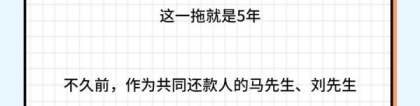 贷款逾期5年，共同还款人却毫不知情，巨额利息该由谁来偿还？