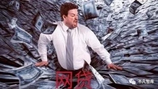 男子网贷百万均逾期，一年后竟成功上岸，暴力催收都拿他没办法！