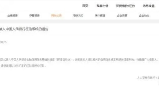 多家P2P网贷入征信,包括人人贷、拍拍贷!