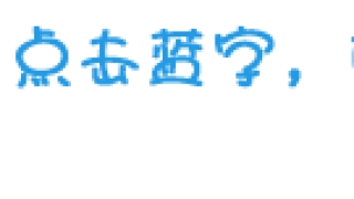 贞丰一对夫妇银行贷款逾期不还，房屋被法院依法查封！