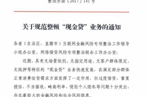 现金贷监管已然落地：“老赖”监管以及征信系统共享将在何方？