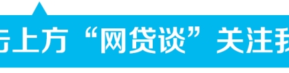 零门槛无名份易违规“催客”裸奔于债务催收灰色地带