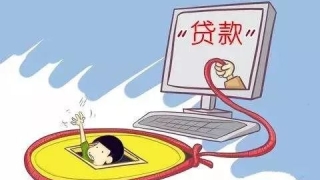大学生贷款无力偿还 网络贷款还不上怎么办?