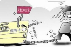 建设银行信用卡逾期会怎样