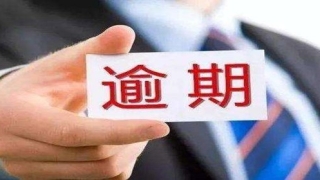 信用卡逾期贷款会被拒吗