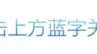 征信里的神秘符号是啥?到底逾期几天才影响个人征信?