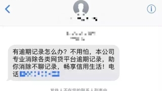 征信洗白：逾期记录最正确的消除方式