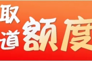 花呗借呗被降额，你是不是犯了这4条禁忌