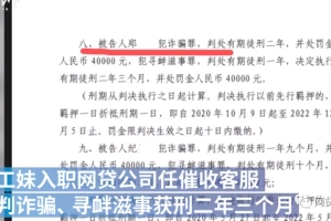 罕见！女网贷催收被判刑2年3个月，罪名被彻底公开