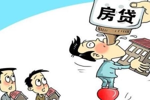 贷款购房须知：房贷逾期还款的后果有哪些？