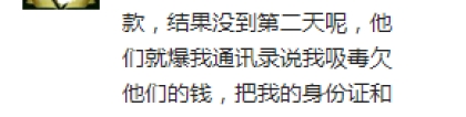 当网贷遭遇爆通讯录骂人等暴力催收，你可以这样做！