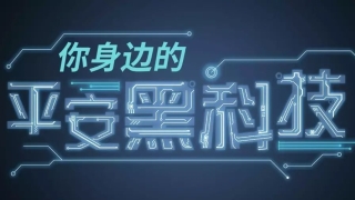 贷款免出门，最快2小时！平安普惠极速贷款大揭秘