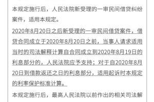 大反转！最高院再次调整民间借贷利率，这些网贷将获支撑