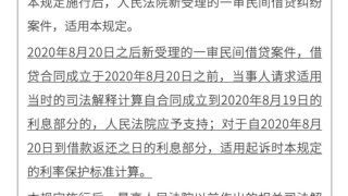 大反转！最高院再次调整民间借贷利率，这些网贷将获支撑