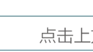 贷款逾期，行长的工资被罚的只剩饭钱了。。。
