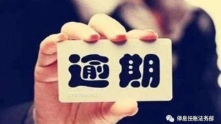 捷信逾期会上征信吗？只还够本金可以减免结清吗？