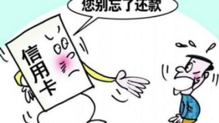 信用卡逾期可以只还最低还款吗?