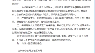 杭州第一大网贷平台涉案，有关P2P的清退模式，面临哪些实务问题