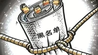 第二批网贷平台借款人恶意逃废债信息已纳入央行征信系统