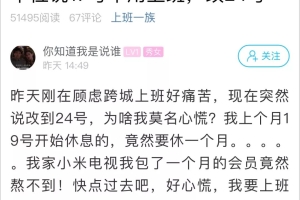 复工日期又改了，网友开始心慌！萧山小伙晒还款清单，花呗、房贷、车贷、信用卡……