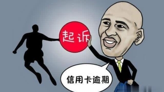信用卡逾期跑路能解决吗