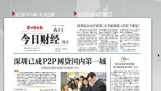 曾经的中国P2P网贷第一城再现多平台退市 协会紧急发声：风险可控