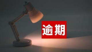 网贷和信用卡都逾期后，掌握四点要领不入坑，轻松协商贷款逾期